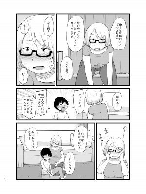 [脳内補完庫 (桐生)] 年に1回会う親戚の姉ちゃんと…_13