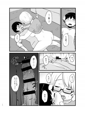 [脳内補完庫 (桐生)] 年に1回会う親戚の姉ちゃんと…_19