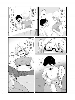 [脳内補完庫 (桐生)] 年に1回会う親戚の姉ちゃんと…_11