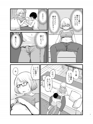 [脳内補完庫 (桐生)] 年に1回会う親戚の姉ちゃんと…_10