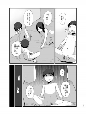 [脳内補完庫 (桐生)] 年に1回会う親戚の姉ちゃんと…_60
