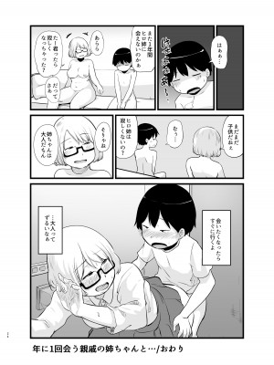 [脳内補完庫 (桐生)] 年に1回会う親戚の姉ちゃんと…_25