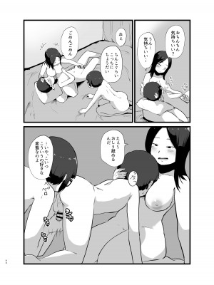 [脳内補完庫 (桐生)] 年に1回会う親戚の姉ちゃんと…_49