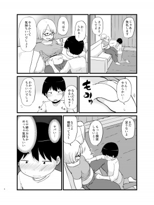 [脳内補完庫 (桐生)] 年に1回会う親戚の姉ちゃんと…_09