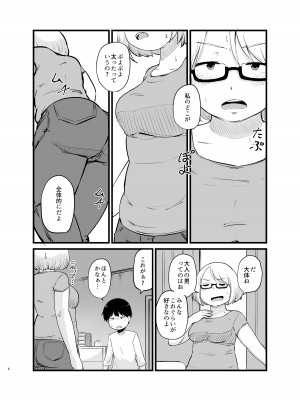 [脳内補完庫 (桐生)] 年に1回会う親戚の姉ちゃんと…_07