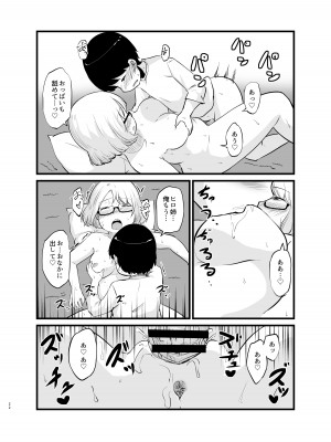 [脳内補完庫 (桐生)] 年に1回会う親戚の姉ちゃんと…_23