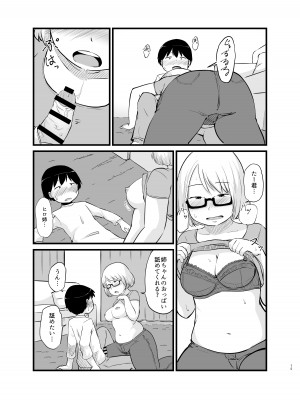 [脳内補完庫 (桐生)] 年に1回会う親戚の姉ちゃんと…_16
