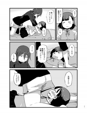 [脳内補完庫 (桐生)] 年に1回会う親戚の姉ちゃんと…_30