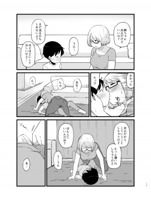 [脳内補完庫 (桐生)] 年に1回会う親戚の姉ちゃんと…_14