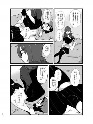 [脳内補完庫 (桐生)] 年に1回会う親戚の姉ちゃんと…_31