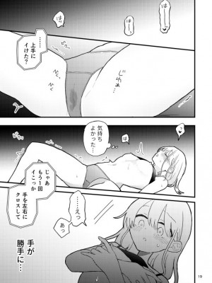 [空腹ゴリラ (U82)] 友だち♀のオナ指示音声で乳首イキしないから! [DL版]_18