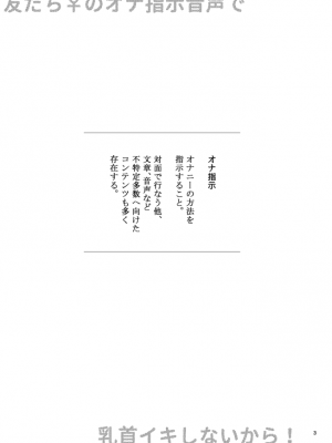 [空腹ゴリラ (U82)] 友だち♀のオナ指示音声で乳首イキしないから! [DL版]_02