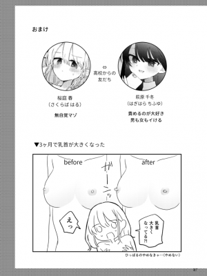 [空腹ゴリラ (U82)] 友だち♀のオナ指示音声で乳首イキしないから! [DL版]_26