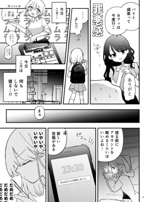 [空腹ゴリラ (U82)] 友だち♀のオナ指示音声で乳首イキしないから! [DL版]_06