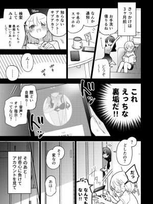 [空腹ゴリラ (U82)] 友だち♀のオナ指示音声で乳首イキしないから! [DL版]_04