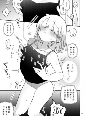 [空腹ゴリラ (U82)] 友だち♀のオナ指示音声で乳首イキしないから! [DL版]_12
