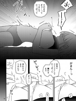 [空腹ゴリラ (U82)] 友だち♀のオナ指示音声で乳首イキしないから! [DL版]_15