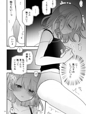 [空腹ゴリラ (U82)] 友だち♀のオナ指示音声で乳首イキしないから! [DL版]_11