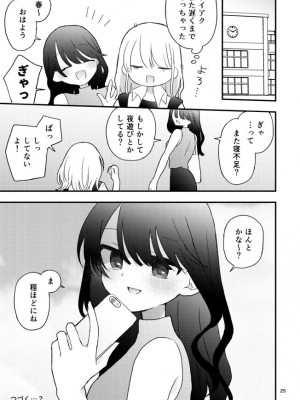 [空腹ゴリラ (U82)] 友だち♀のオナ指示音声で乳首イキしないから! [DL版]_24