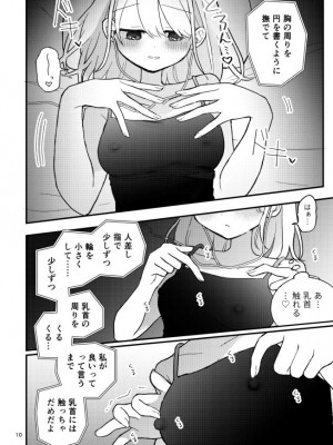 [空腹ゴリラ (U82)] 友だち♀のオナ指示音声で乳首イキしないから! [DL版]_09