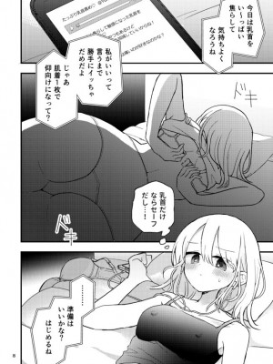 [空腹ゴリラ (U82)] 友だち♀のオナ指示音声で乳首イキしないから! [DL版]_07