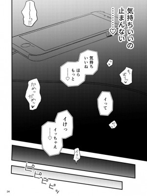 [空腹ゴリラ (U82)] 友だち♀のオナ指示音声で乳首イキしないから! [DL版]_23