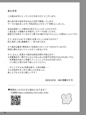 [空腹ゴリラ (U82)] 友だち♀のオナ指示音声で乳首イキしないから! [DL版]_25