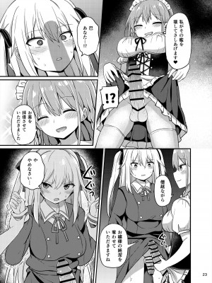 [Story Circle (瀬戸こうへい、隣)] お嬢様学校に女教師として赴任した俺とフタナリお嬢様3 [DL版]_23