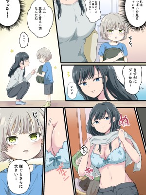 [リリカルセーキ] 近所のお姉さんとお風呂でエッチなことする話_05