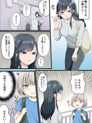 [リリカルセーキ] 近所のお姉さんとお風呂でエッチなことする話_03