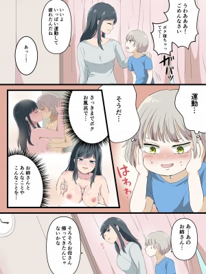 [リリカルセーキ] 近所のお姉さんとお風呂でエッチなことする話_28