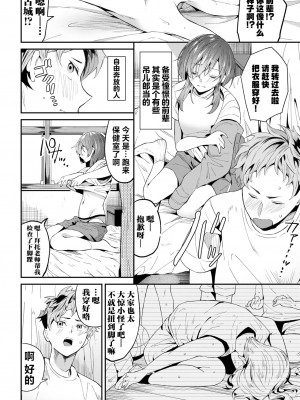 [オジョウ] 先輩係 (COMIC BAVEL 2024年5月号)｜前辈担当 [吗喽汉化组] [DL版]_04