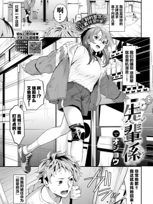 [オジョウ] 先輩係 (COMIC BAVEL 2024年5月号)｜前辈担当 [吗喽汉化组] [DL版]_01