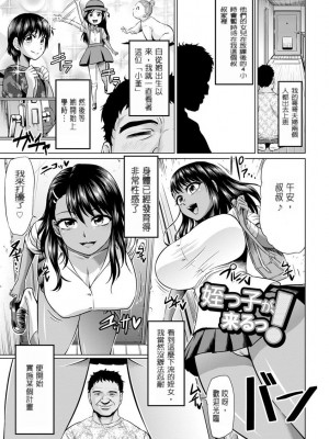 [アヘ丸] アヘっ娘❤天国 [中国翻訳]_069