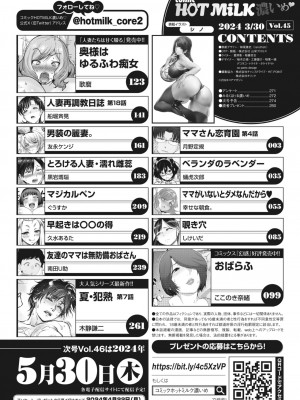 コミックホットミルク濃いめ vol.45 [DL版]_003