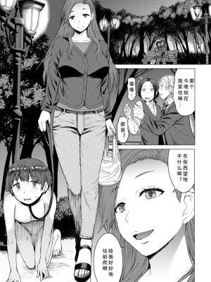 [爆乳フルネルソン (黒龍眼)] 償い [中国翻訳]_02