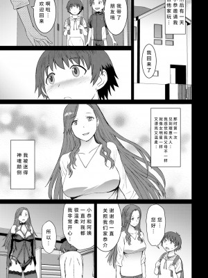 [爆乳フルネルソン (黒龍眼)] 償い [中国翻訳]_38