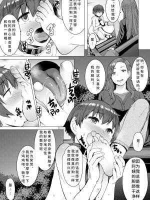 [爆乳フルネルソン (黒龍眼)] 償い [中国翻訳]_04