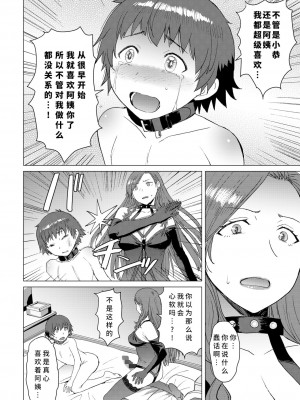 [爆乳フルネルソン (黒龍眼)] 償い [中国翻訳]_39