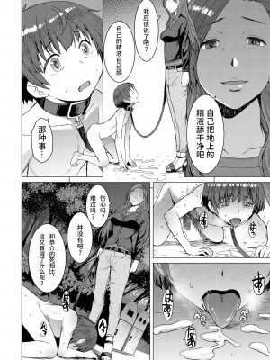 [爆乳フルネルソン (黒龍眼)] 償い [中国翻訳]_19