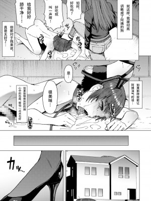 [爆乳フルネルソン (黒龍眼)] 償い [中国翻訳]_20