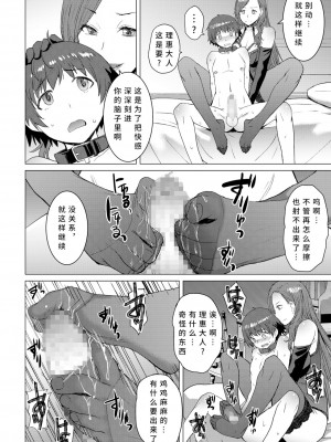 [爆乳フルネルソン (黒龍眼)] 償い [中国翻訳]_29