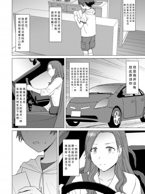 [爆乳フルネルソン (黒龍眼)] 償い [中国翻訳]_47