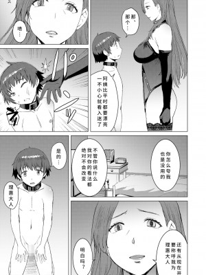 [爆乳フルネルソン (黒龍眼)] 償い [中国翻訳]_24