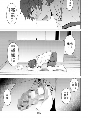 [爆乳フルネルソン (黒龍眼)] 償い [中国翻訳]_49