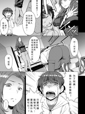 [爆乳フルネルソン (黒龍眼)] 償い [中国翻訳]_09