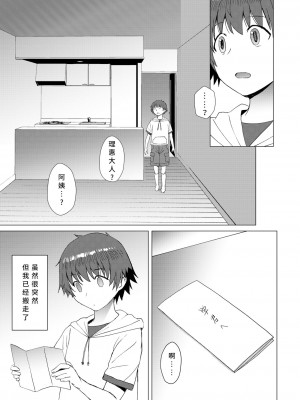 [爆乳フルネルソン (黒龍眼)] 償い [中国翻訳]_46