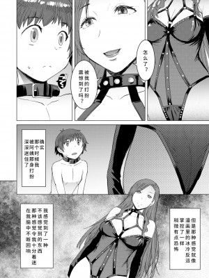 [爆乳フルネルソン (黒龍眼)] 償い [中国翻訳]_23