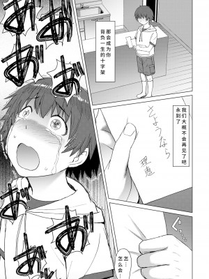 [爆乳フルネルソン (黒龍眼)] 償い [中国翻訳]_48