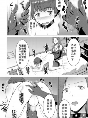 [爆乳フルネルソン (黒龍眼)] 償い [中国翻訳]_27